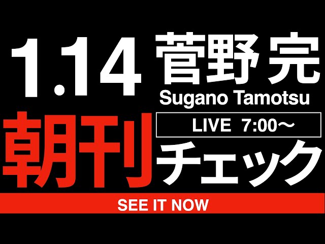 菅野完が衆議院解散後の政治状況と関係者の反応を解説