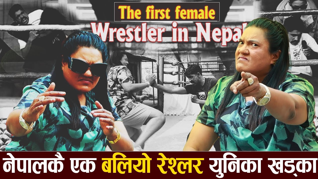 नेपालकै एक बलियो रेश्लर युनिका खड्का | Bhagawati Khadka | Naranath Gautam | Htc Media News