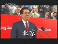 胡锦涛,Hu Jintao,宣布北京2008年残奥会开幕
