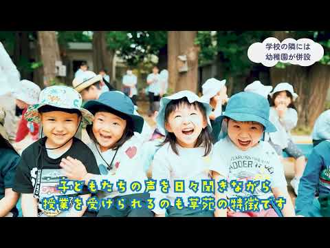 草苑保育専門学校「学校紹介」動画