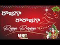 Download Rajuga Rarajuga Latest Christmas Song 2021 Telugu Christmas Song Merry Christmas 2021 Mp3 Song