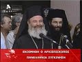 Έφυγε ο Αρχιεπίσκοπος Χριστόδουλος archbishop Christodoulos