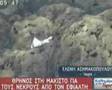 50 burned people until now by fires in Greece