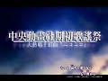 台湾人258人で一緒に組曲『ニコニコ動画』を歌ってみた(short)