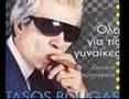 Tasos Bougas - Pare mou mia Pipa