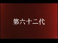 ぱちんこCR蒼天の拳 PV.flv