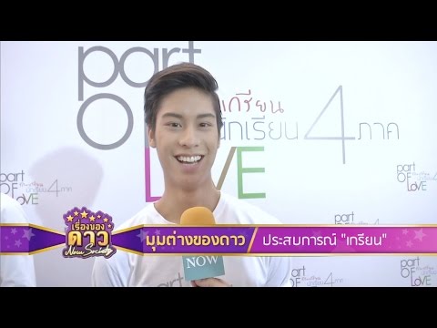 เรื่องของดาว Now Society วันที่ 28 กันยายน 2558 ช่วงที่ 1