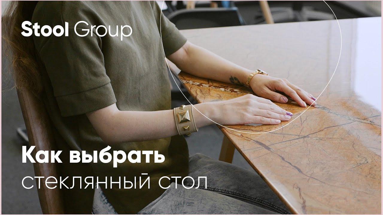 Выбираем обеденный стол / стеклянные столы в Stool Group
