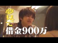 映画『闇金ウシジマくん』特報 真鍋昌平