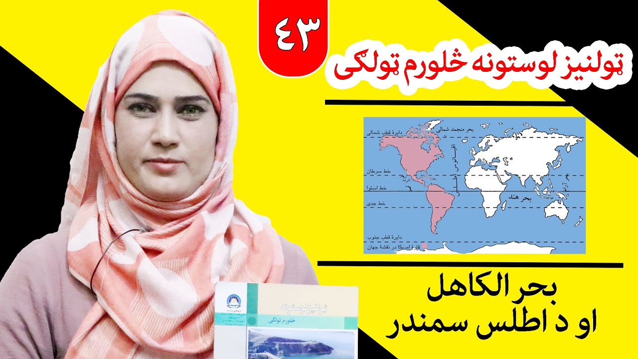 Class 4 - life skill | The Pacific Ocean and the Atlantic Ocean - Lesson 43