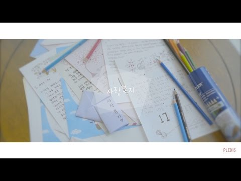 Love Letter（SEVENTEEN）