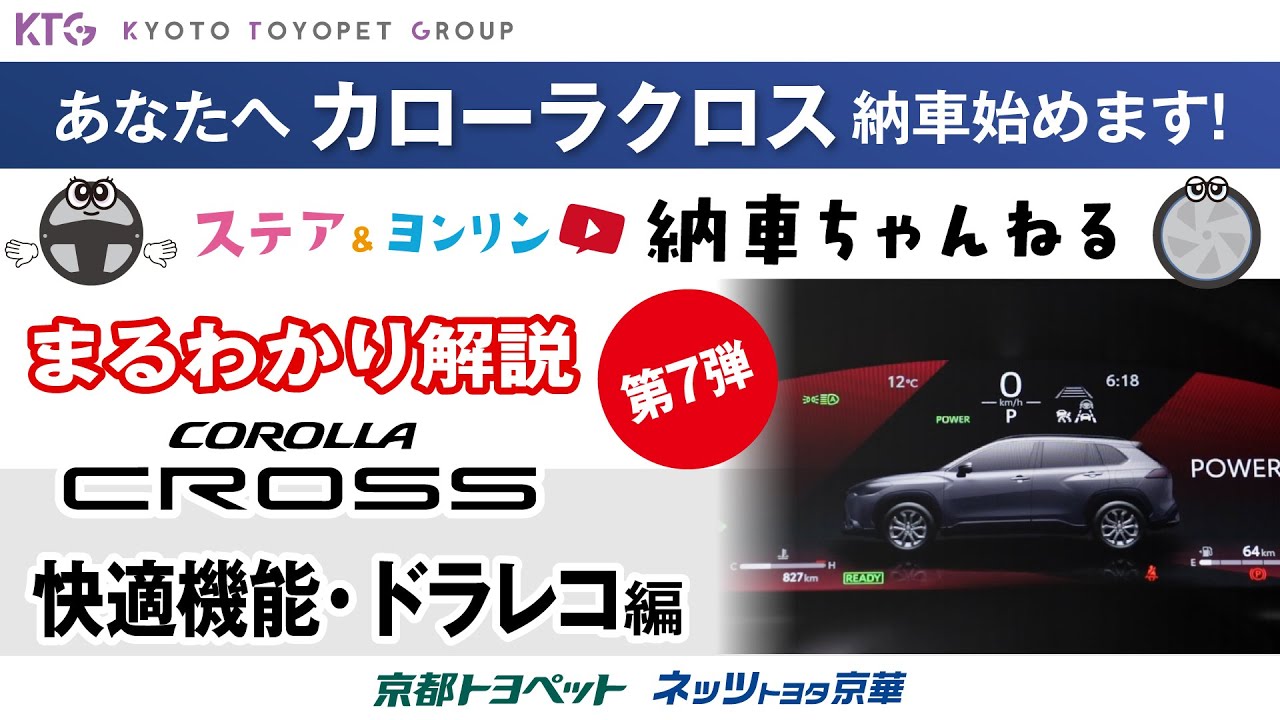 快適機能・ドラレコ編