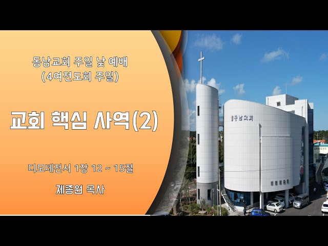 2023년 10월 15일 주일 낮 예배 (4여전도회주일)