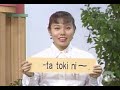 Let's Learn Japanese Basic 2. Episode 51 - Part B of C. NEXT PART: www.youtube.com ANNOTATIONS: www.youtube.com