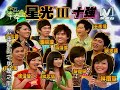 2008 07 08模范棒棒堂 棒棒堂再戰星光三 part1