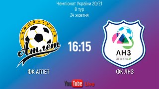 Чемпіонат України 2020/2021. Група 2. Атлет - ЛНЗ. 24.10.2020