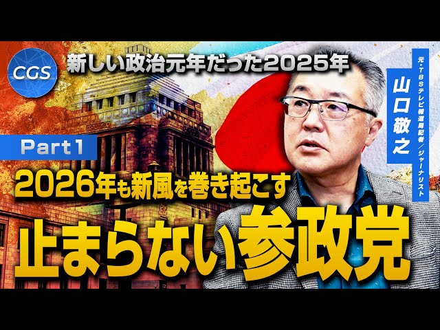 ChGrandStrategy『新しい政治の元年到来』