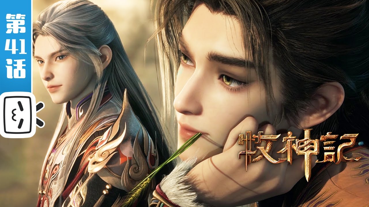 《牧神记》第41话：祖师大考【玄幻 | 修仙 | 小说改 | Made By Bilibili】