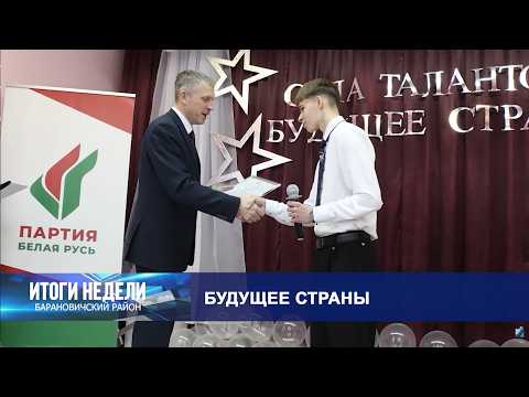 Итоги недели. Барановичский район. 14.03.26