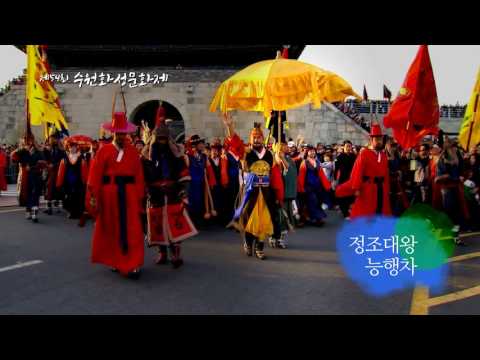제54회 수원화성문화제 홍보영상