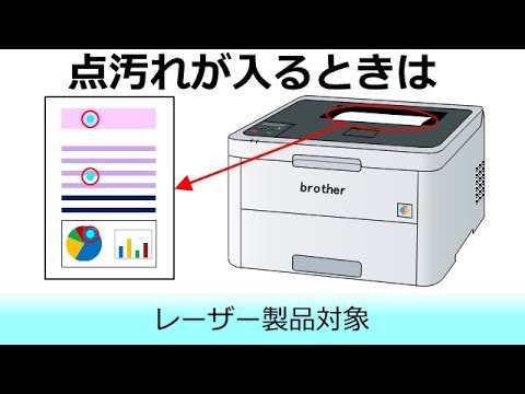 印刷結果に94mm間隔で汚れや点が入る場合は