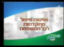 OSSN From Israeli TV