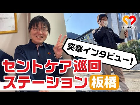 定期巡回紹介