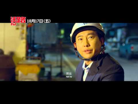 【活路：妒忌私家偵探社】前導預告