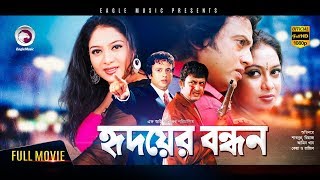 Hridoyer Bandhan (হৃদয়ের বন্�