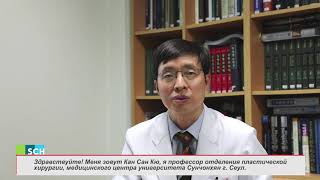 Профессор Кан Сан Кю