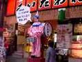 くいだおれ太郎動画14