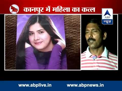Kanpur - Murderous dinner for couple in Kanpur: Wife abducted before husband's eyes, murdered; no sign of accused For latest breaking news, other top stories log on to: http://www.abplive.in & http://www.y...