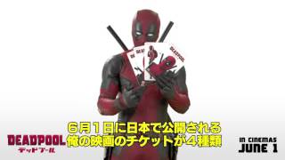 デッドプールが日本のファンに映画の特別鑑賞券をアピール！