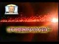 石破さんのUFO話。