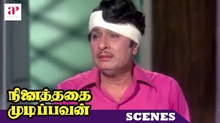 MGR Hit Movies  Ninaithathai Mudippavan Movie Scen