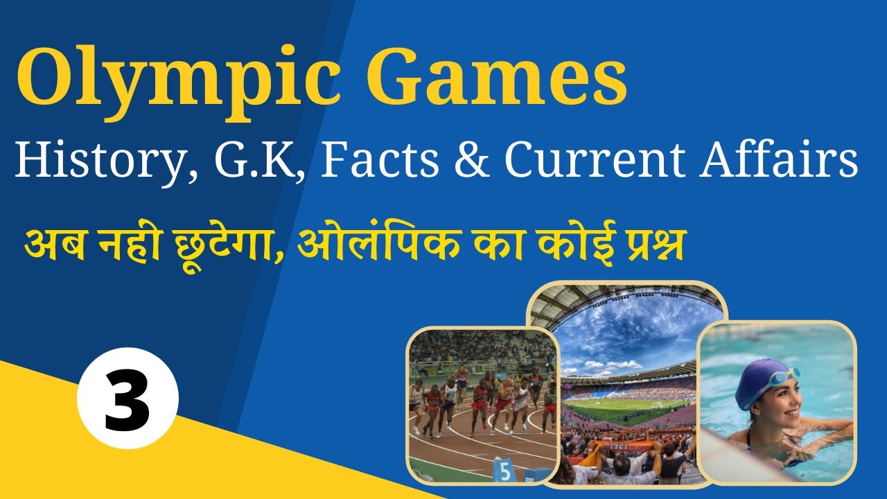 Tokyo Olympic 2021, Current Affairs, GK, Facts and History | Important for all competitive exam| JMC