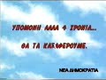 AMAN - Opel Nea-Ekloges