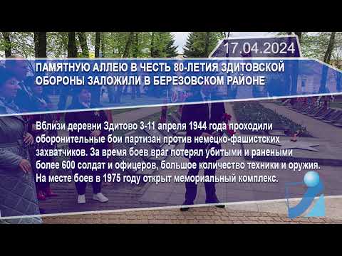 Новостная лента Телеканала Интекс 17.04.24.