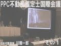 PanPacificCongress 1 ? Kawabata Ichiro