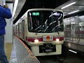 2010「迎光号」　8000系　発車　警笛入り！