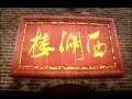 The Biggest Chinese Restaurant in the World