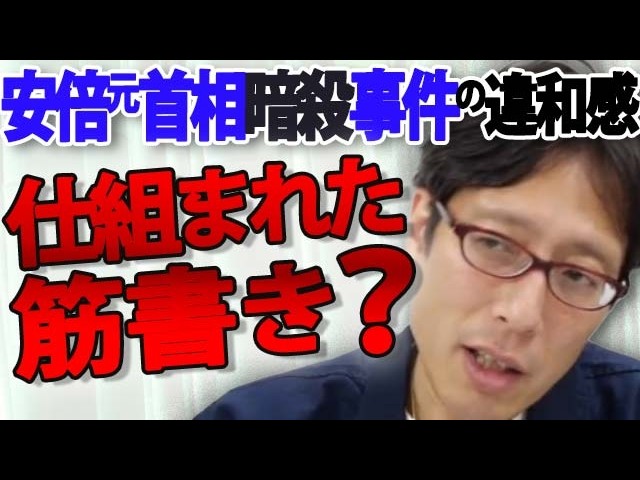 竹田恒泰『動機断定と即時リークは不自然』