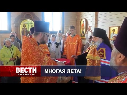 Вести Барановичи 26 июня 2025.