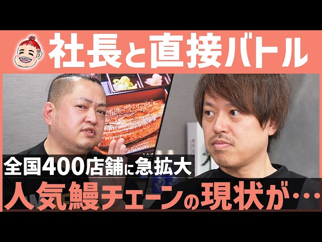永田ラッパと「うなぎの成瀬」山本社長が事業戦略と品質向上について対談