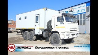 Передвижная столовая (16 мест) на шасси КамАЗ 43118-3027-50