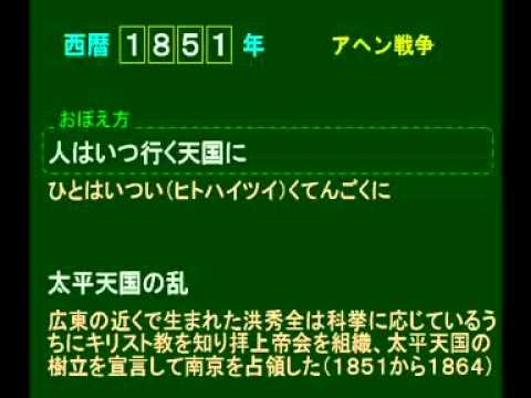 29 アヘン戦争 1851 太平天国の乱