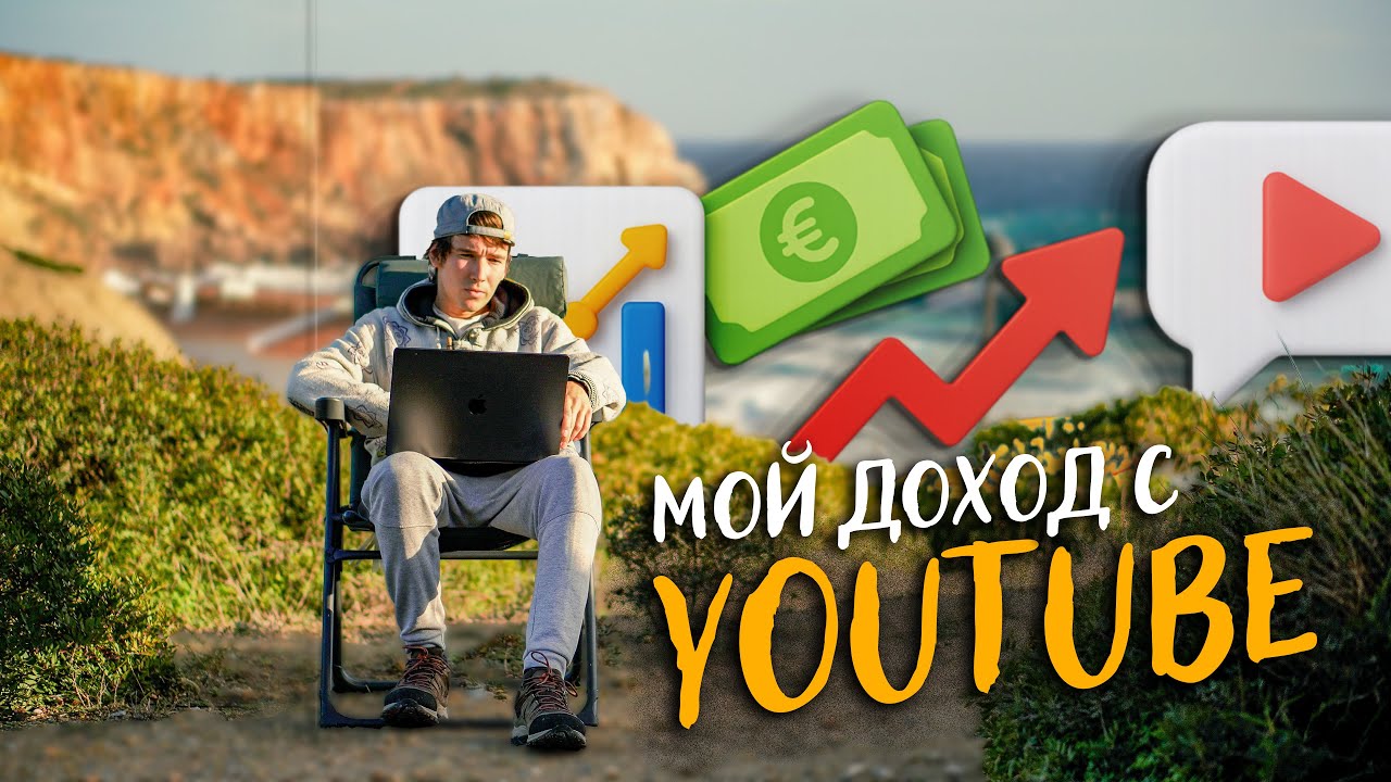 Как я набрал 50000 подписчиков за 9 месяцев и сколько заработал?