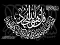 Calligraphie et chant soufi
