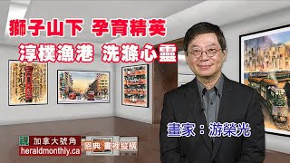 香港情懷系列（三）