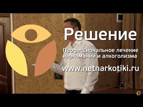 Духовность и методы лечения наркомании. Часть 4